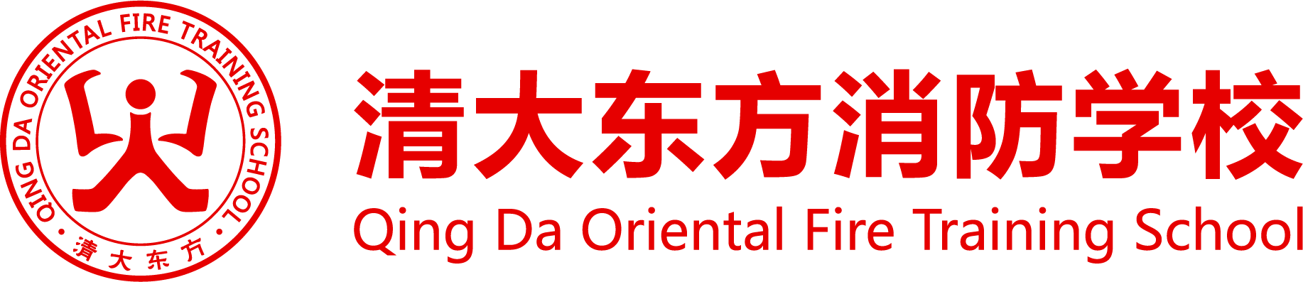 消防科普 | 消防安全 | 消防知识 | 防火知识 | 消防讲堂 | 消防知识百科 | 深圳清大东方消防园地